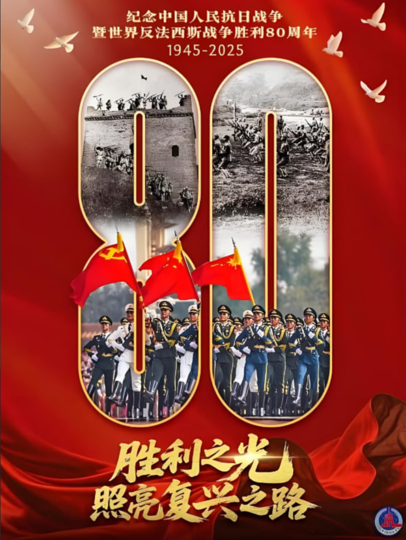 纪念抗战胜利80周年阅兵全程回顾