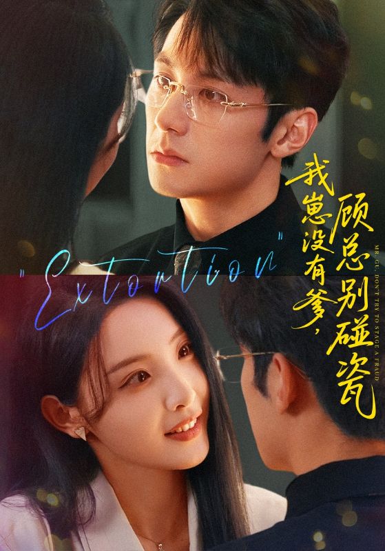 我崽没有爹顾总别碰瓷