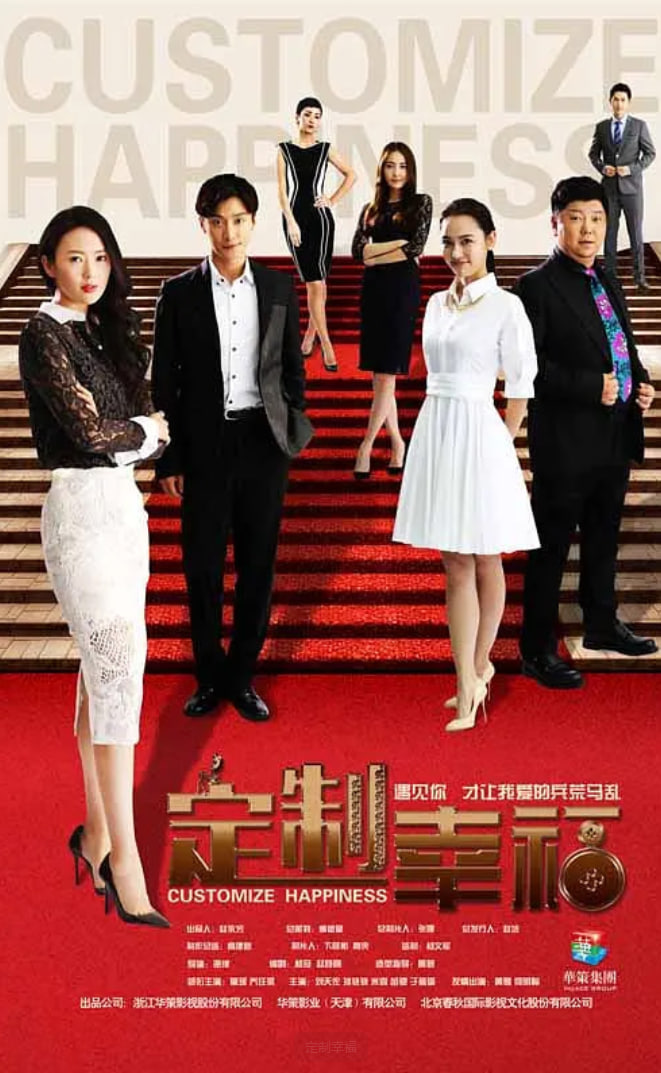 定制幸福