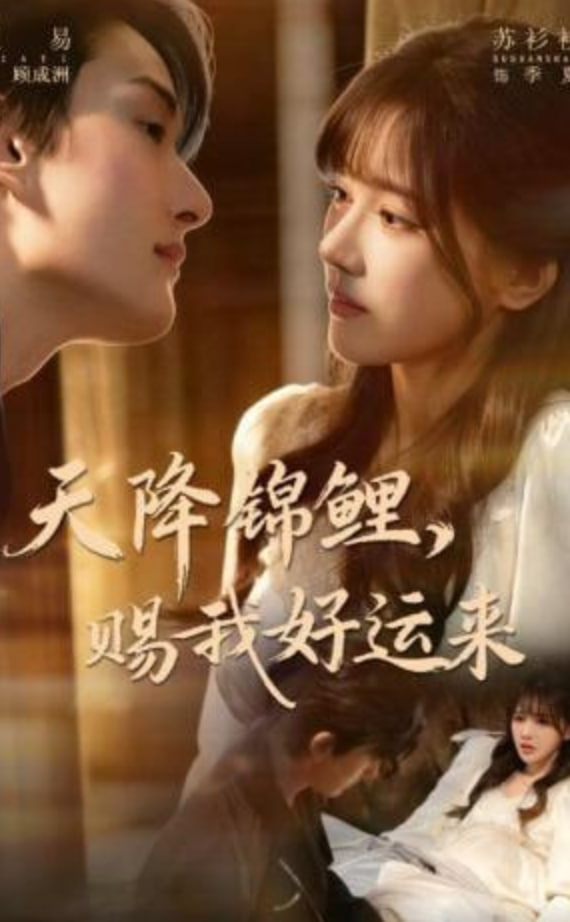 天降锦鲤，赐我好运来