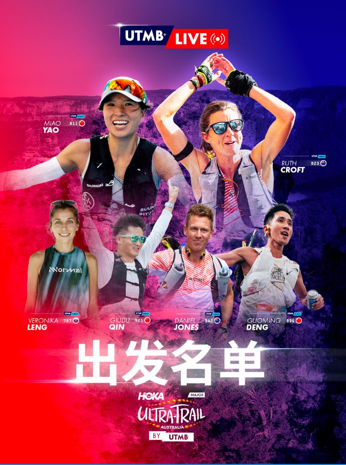 [回放]2026UTMB-澳大利亚超级越野赛上