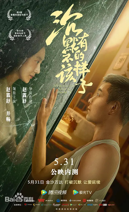 沉默不该有的样子