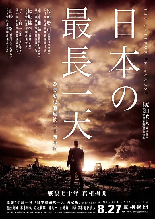 日本最长的一天 2015