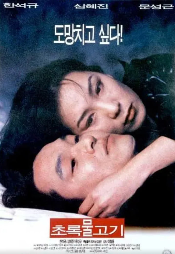 绿鱼 1997
