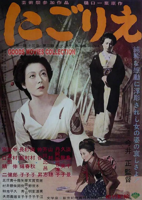 浊流 1953