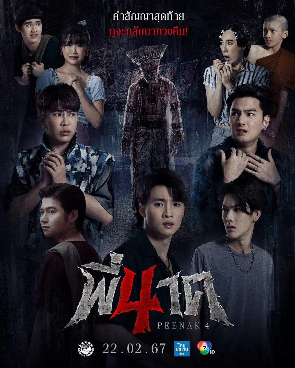 鬼寺凶灵4