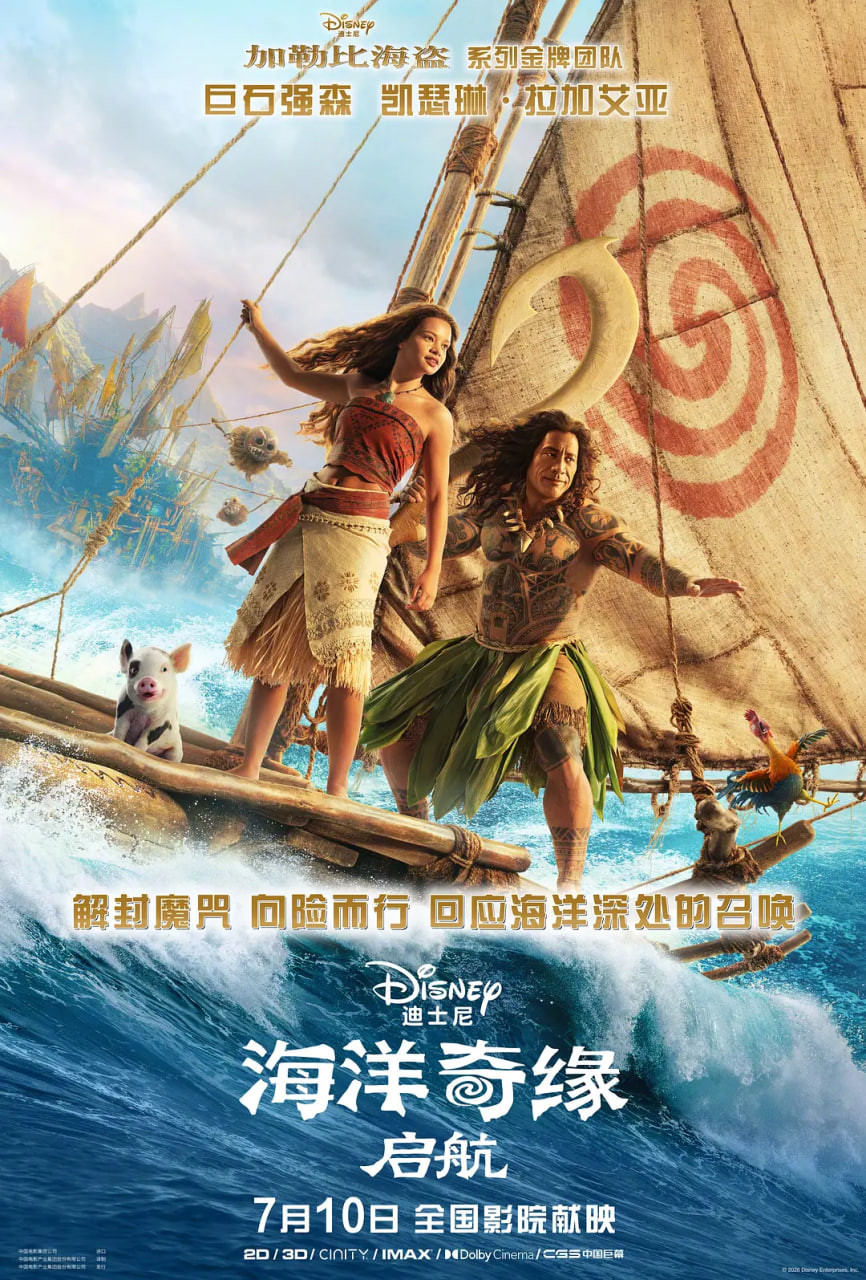海洋奇缘：启航