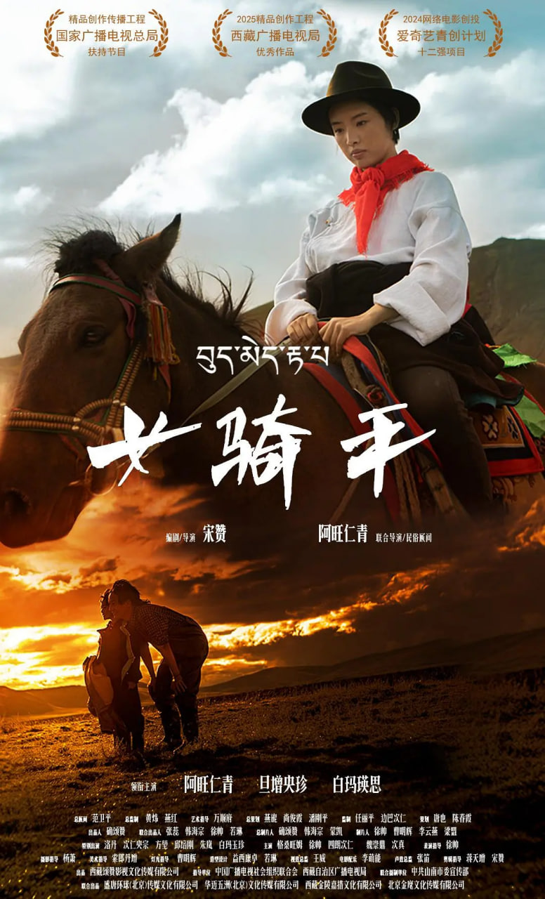 女骑手