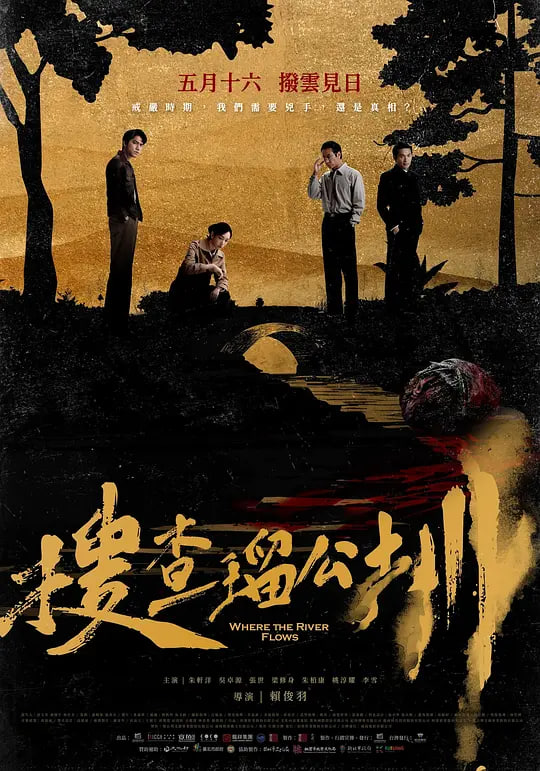 搜查琉公圳