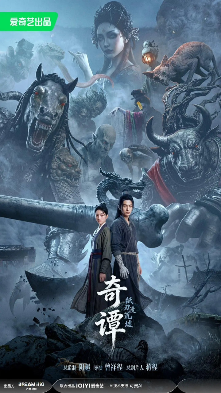 奇谭：纸刃渡荒墟
