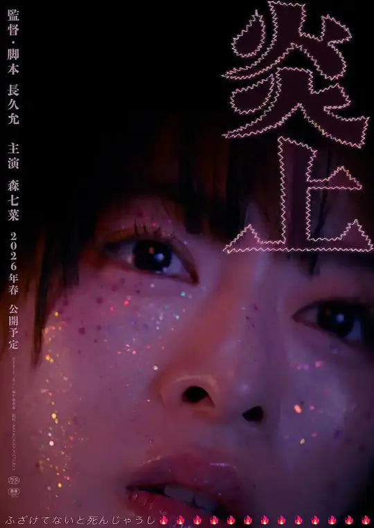 炎上