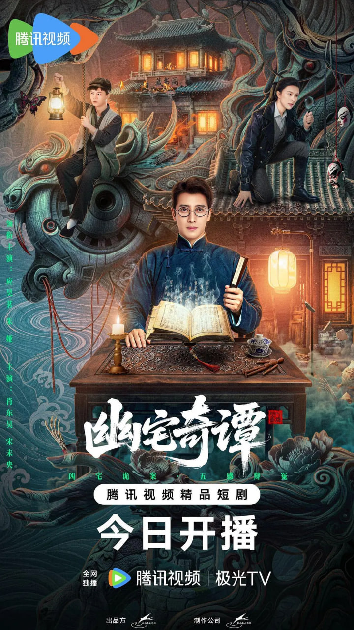 幽宅奇谭