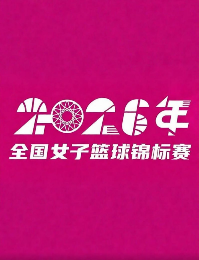 全国女子篮球锦标赛邻水赛区决赛全场回放：四川远达美乐vs山东赤水河酒