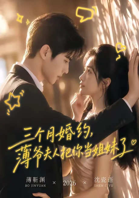 三个月婚约，薄爷夫人把你当姐妹了