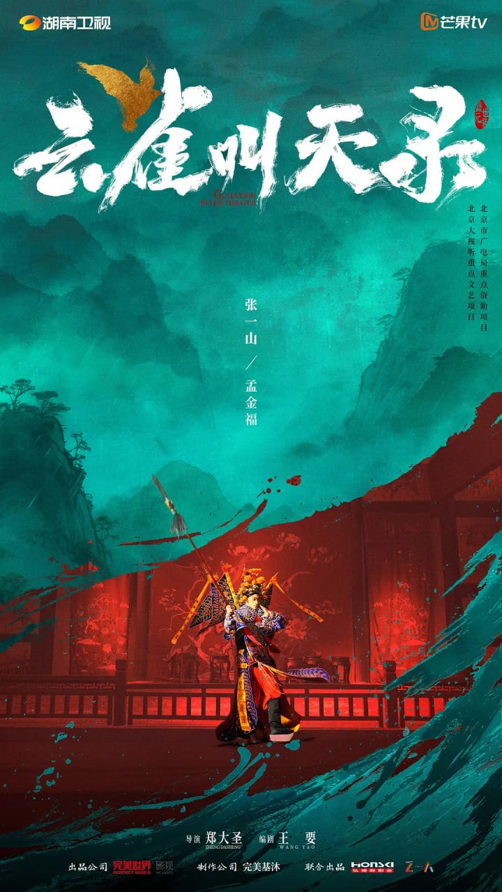云雀叫天录