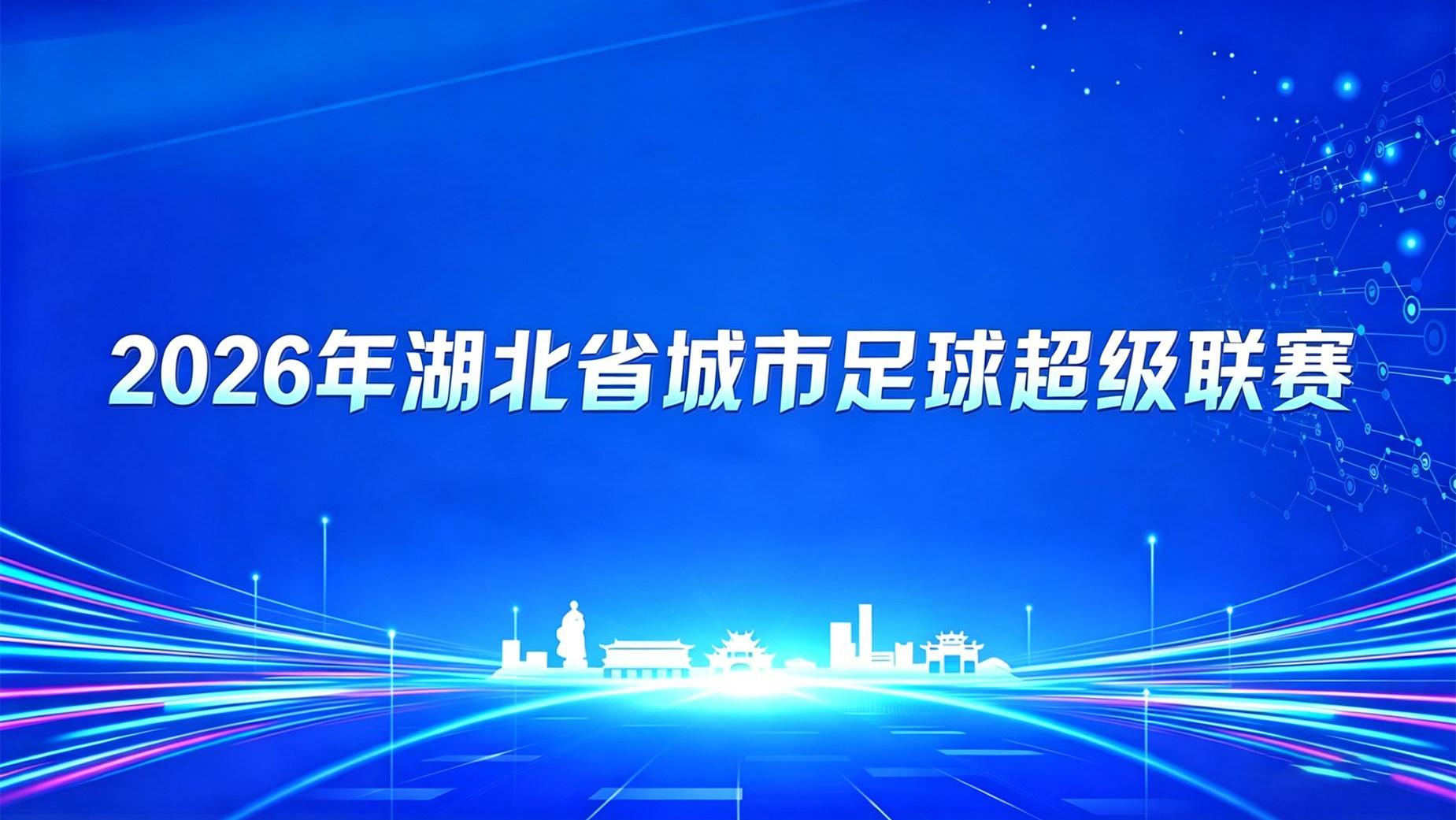 2026湖北省城市足球联赛1_4决赛全场回放：荆门金龙泉VS武汉华工科技