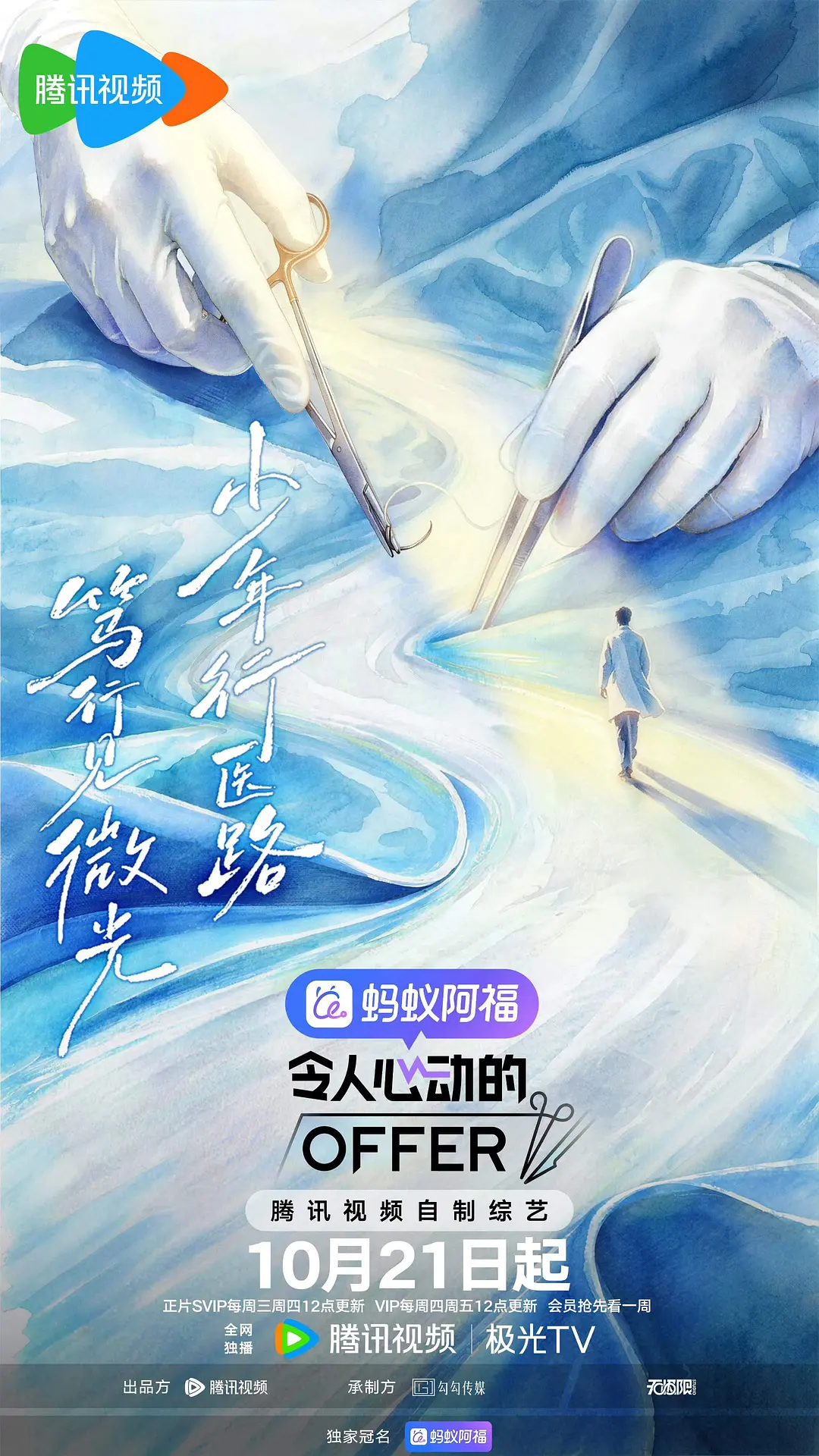 令人心动的offer 第八季
