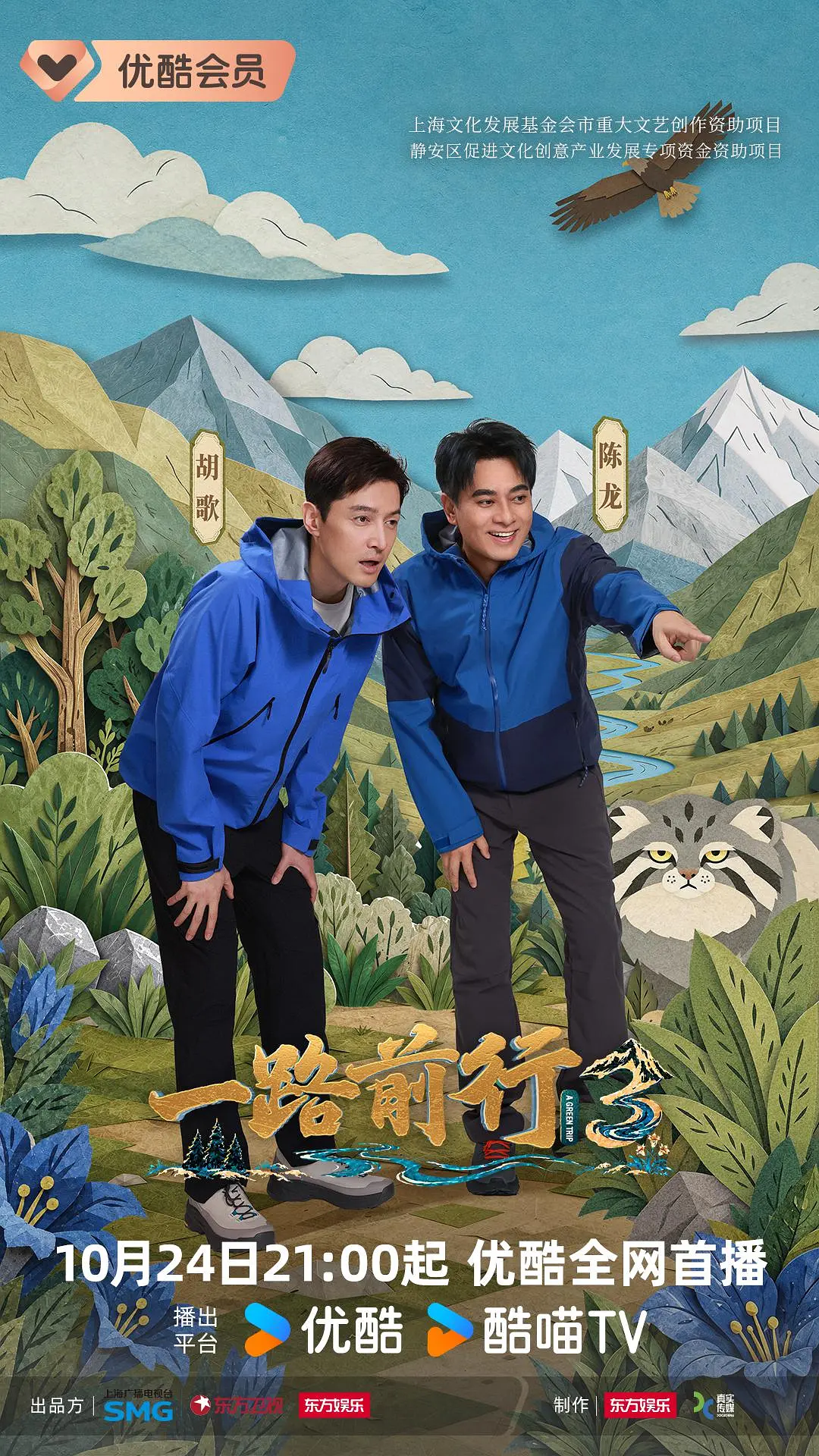 一路前行 第三季