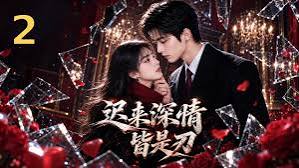 迟来深情皆是刃2